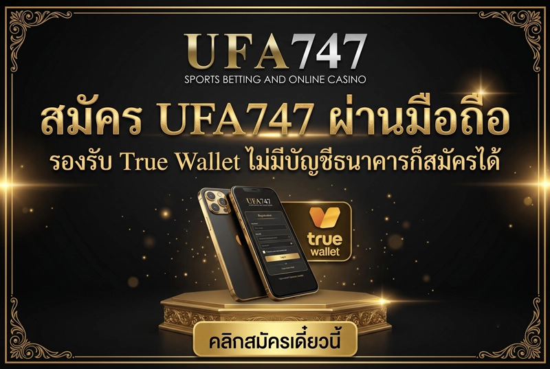 สมัคร-UFA747-ผ่านมือถือ